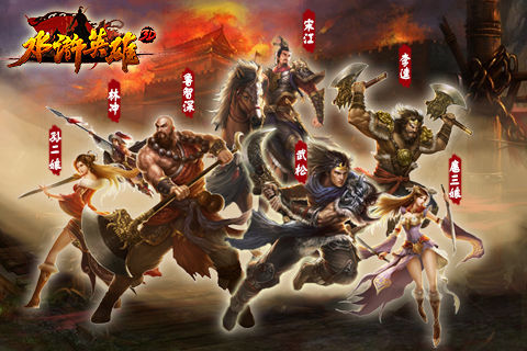 霸气名号永流传《水浒英雄》诨名系统曝光