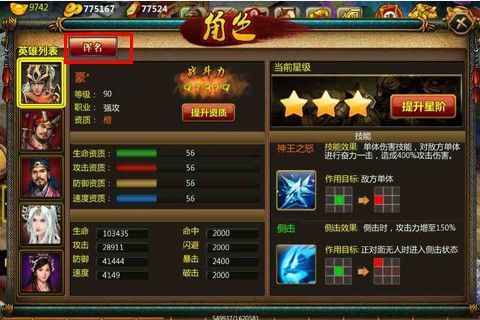 霸气名号永流传《水浒英雄》诨名系统曝光