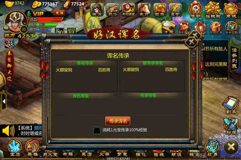 霸气名号永流传《水浒英雄》诨名系统曝光