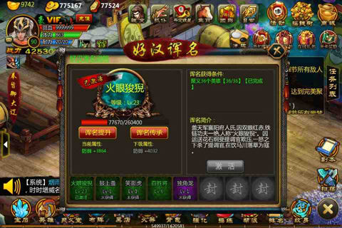 霸气名号永流传《水浒英雄》诨名系统曝光