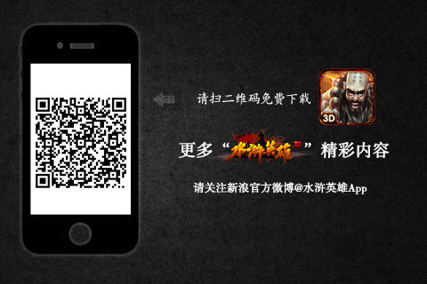 霸气名号永流传《水浒英雄》诨名系统曝光