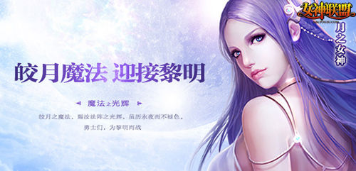 月之女神