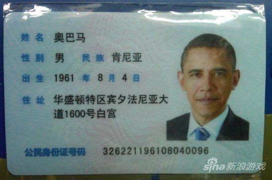 警方查获的“奥巴马”身份证