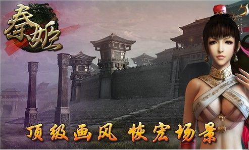 手游《秦姬》安卓版之玩家初印象