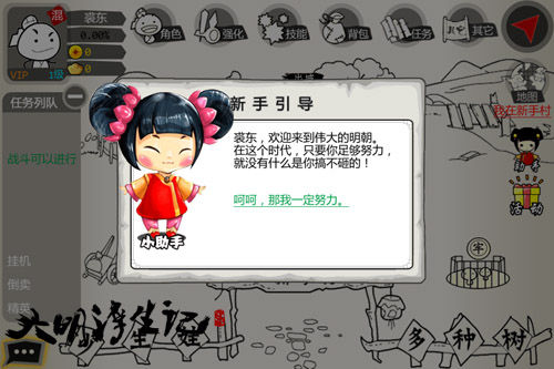 《大明浮生记》新手引导