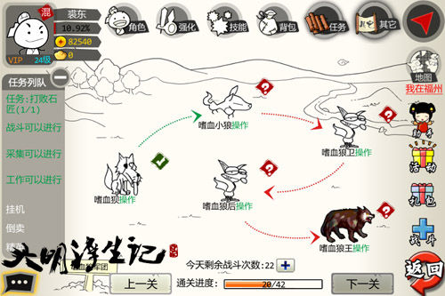 《大明浮生记》过关通道