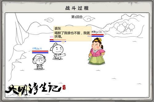 《大明浮生记》斗嘴玩法