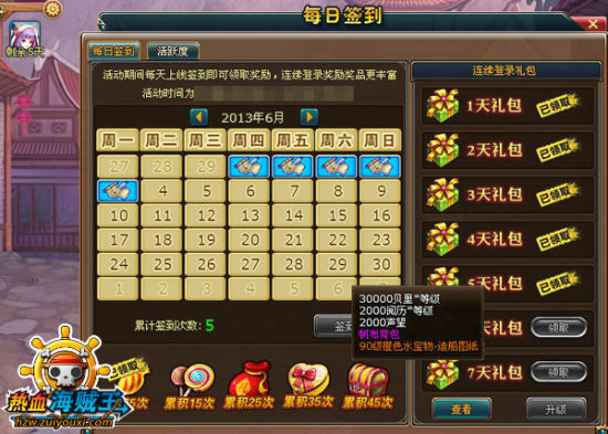 《热血海贼王》每日签到