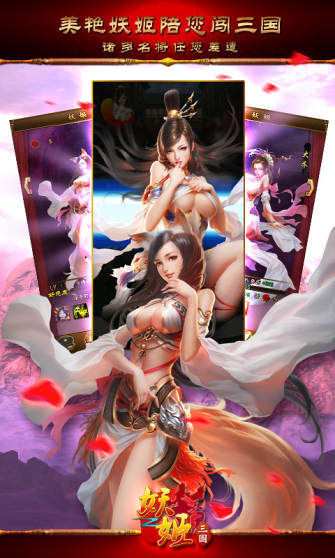盘点《妖姬三国》PVP中让人望而生畏的组合