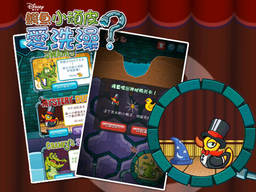 《鳄鱼小顽皮爱洗澡》欢乐上演“下水道合伙人”