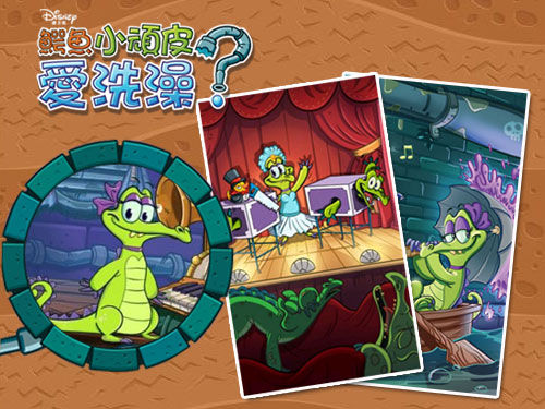 《鳄鱼小顽皮爱洗澡》欢乐上演“下水道合伙人”