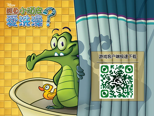 《鳄鱼小顽皮爱洗澡》欢乐上演“下水道合伙人”
