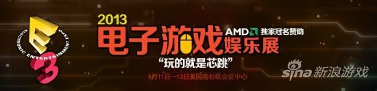 E3 2013游戏展新浪游戏专题报道