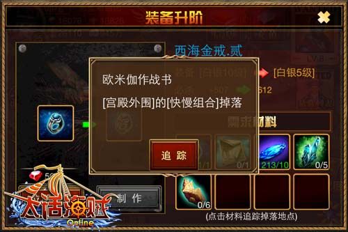 成就蓝色梦想 《大话海贼》新版本即将更新