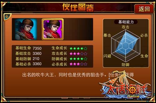 成就蓝色梦想 《大话海贼》新版本即将更新