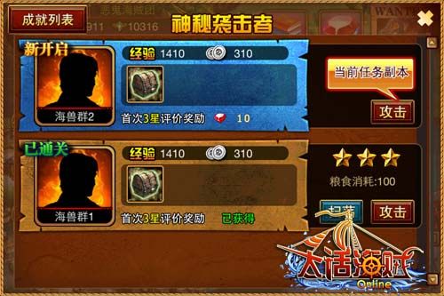 成就蓝色梦想 《大话海贼》新版本即将更新