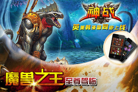 最Man手游《神战HD+》3.0新版火爆来袭