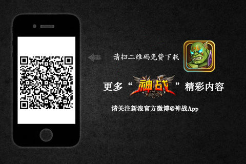 最Man手游《神战HD+》3.0新版火爆来袭