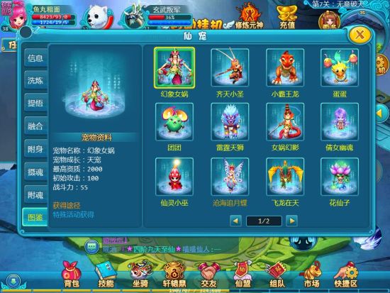 手游《仙落凡尘》萌宠带你畅游仙境