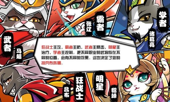 《喵将传》截图——特色五大职业
