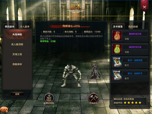 地下城式战斗 《龙战》特色玩法解析