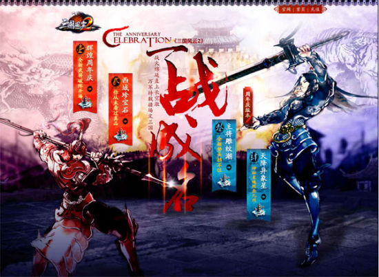 昆仑游戏《三国风云2》一战成名震撼来袭