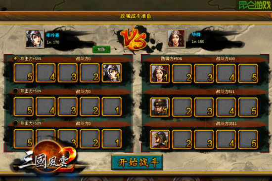 昆仑游戏《三国风云2》三国霸业玩法截图