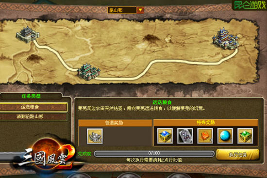 昆仑游戏《三国风云2》三国霸业玩法截图