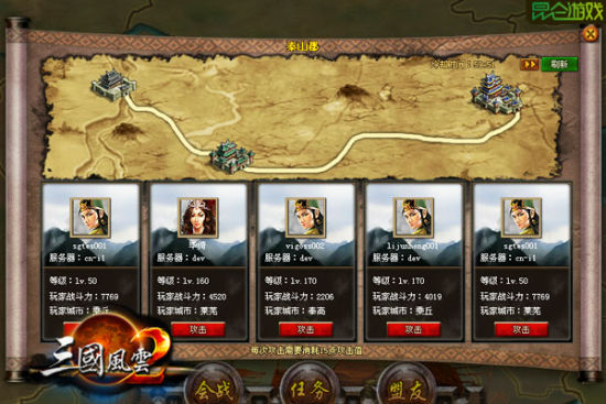 昆仑游戏《三国风云2》三国霸业玩法截图