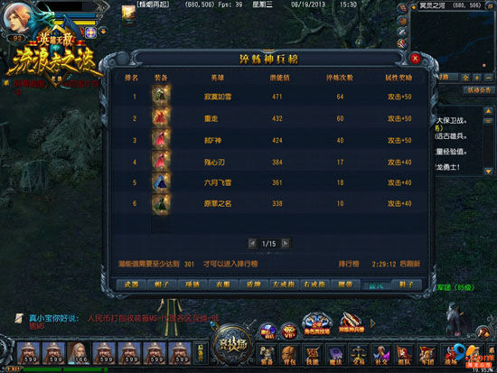 《英雄无敌在线》——淬炼神兵榜