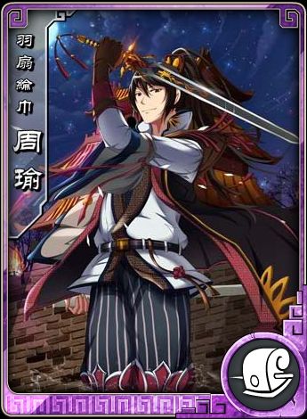 《名将无双》中孙策与周瑜的“基”事