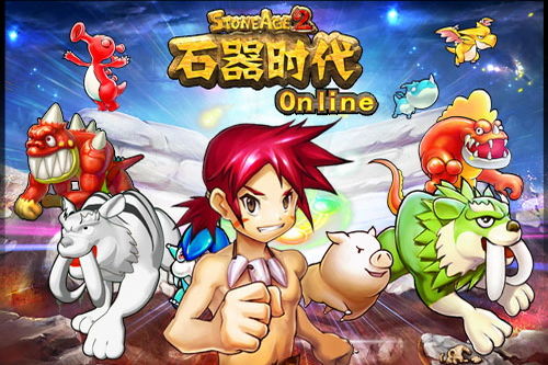 手游《石器OL》萌宠军团全面回归