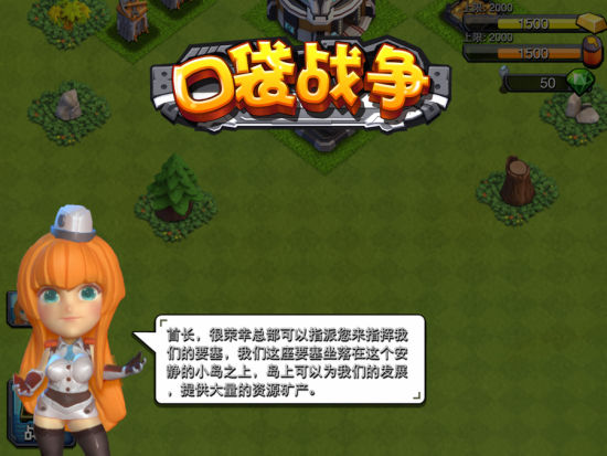 手游《口袋战争》之新手引导