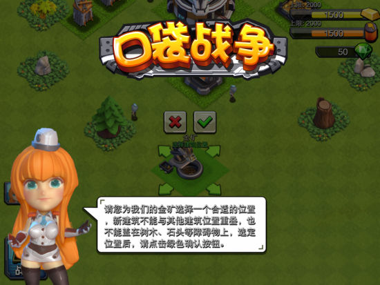 手游《口袋战争》之新手引导