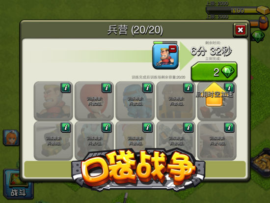 手游《口袋战争》之新手引导