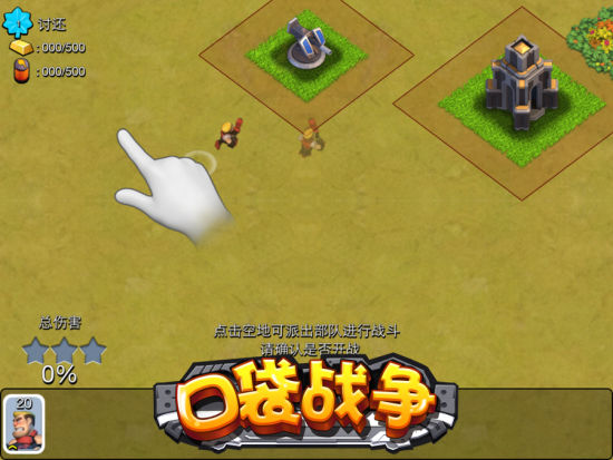 手游《口袋战争》之新手引导