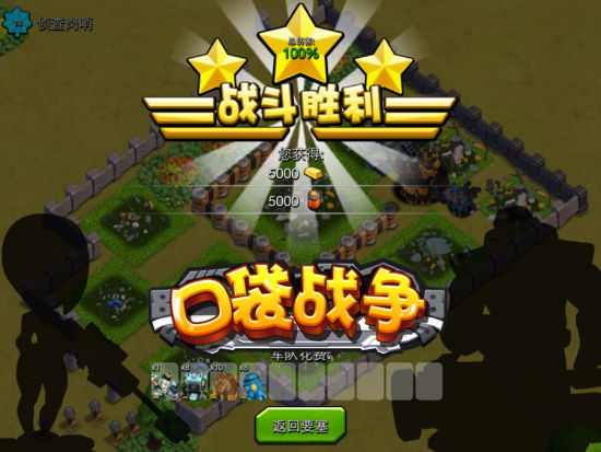 手游《口袋战争》之新手引导