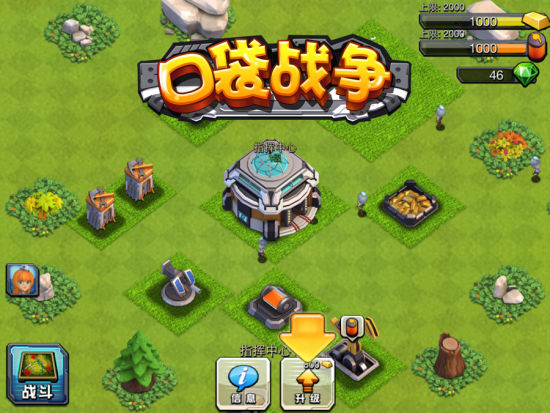 手游《口袋战争》之新手引导