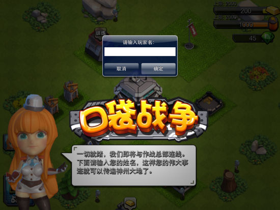 手游《口袋战争》之新手引导