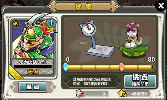 《喵将传》截图——个性打造独特喵将