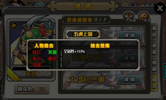《喵将传》截图——寻找组合搭配阵法