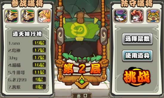 《喵将传》截图——无尽通天塔