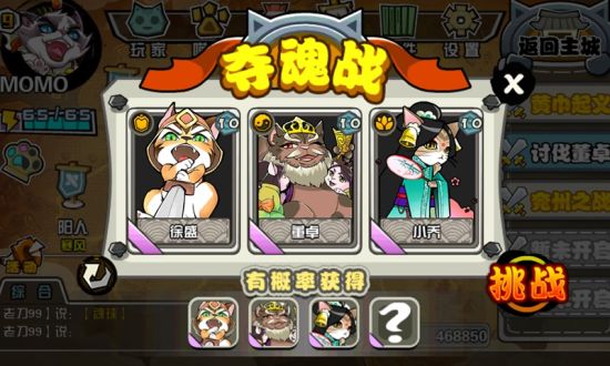 《喵将传》截图——收服萌喵将