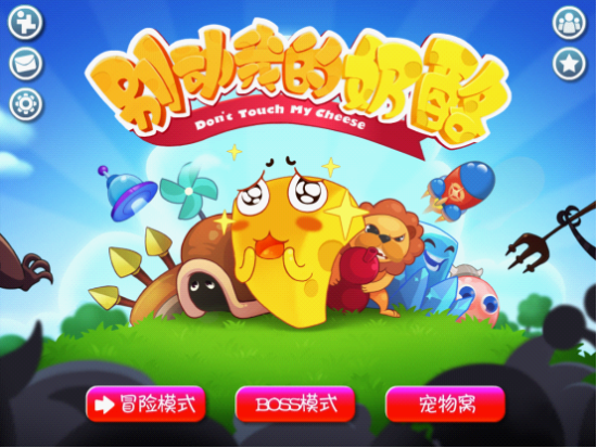 《别动我的奶酪》帮你解暑降温