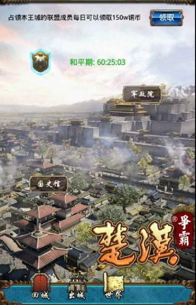 《楚汉争霸》烽烟起 王者霸气战群雄