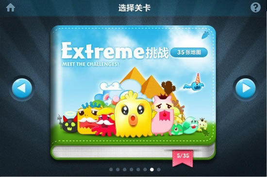 《保卫萝卜》挑战主题