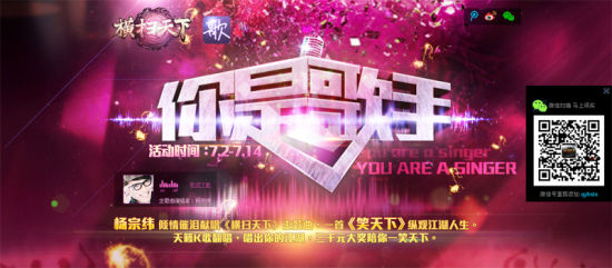 《横扫天下》天籁K歌活动正式启动