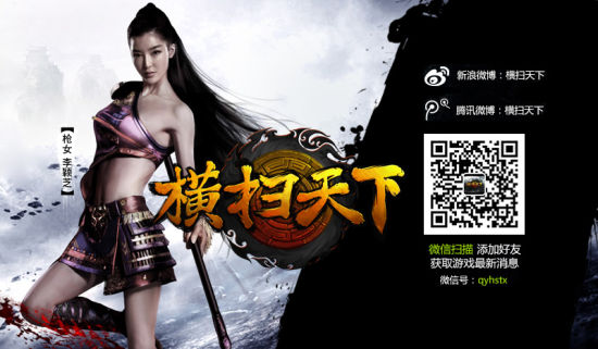 欢迎关注《横扫天下》