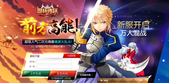新浪玩玩《圣杯传说》官网