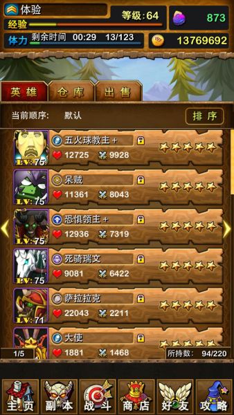 《我叫MT Online》V2.7英雄界面